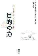 目的の力