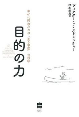 目的の力の表紙