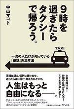9時を過ぎたらタクシーで帰ろう。