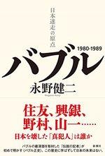 バブル