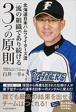 一流の組織であり続ける3つの原則