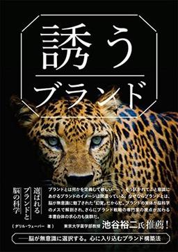 「誘う」ブランドの表紙
