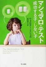 マシュマロ・テスト