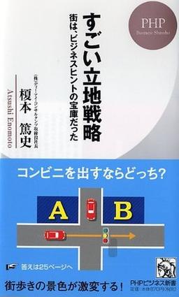 すごい立地戦略の表紙