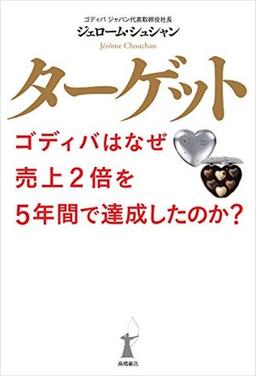ターゲットの表紙