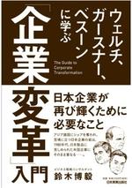 「企業変革」入門