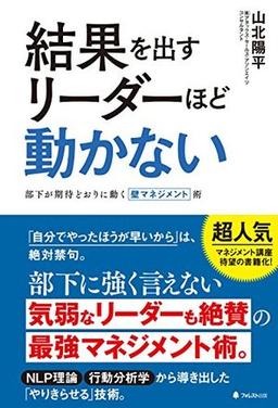 結果を出すリーダーほど動かないの表紙