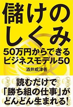 儲けのしくみの表紙
