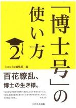 「博士号」の使い方2
