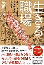 生きる職場