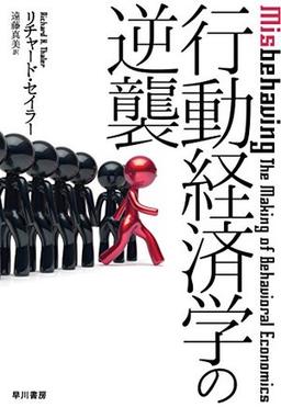 行動経済学の逆襲の表紙
