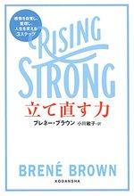 立て直す力 