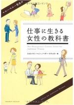 マニーペニー先生の仕事に生きる女性の教科書