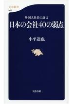日本の会社40の弱点