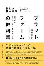 プラットフォームの教科書