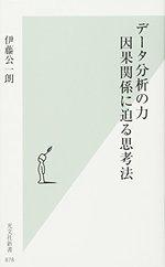 データ分析の力