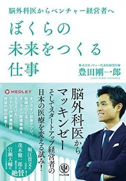ぼくらの未来をつくる仕事の表紙