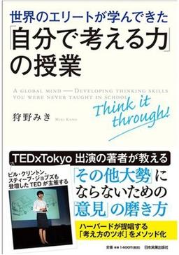 「自分で考える力」の授業の表紙