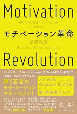 モチベーション革命の表紙