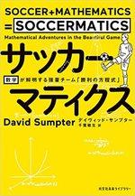 サッカーマティクス