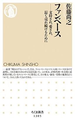 ファンベースの表紙