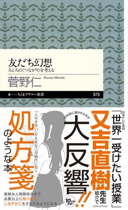 友だち幻想の表紙