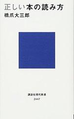 正しい本の読み方