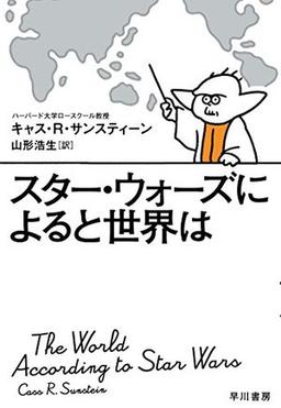 スター・ウォーズによると世界はの表紙