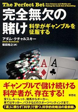 完全無欠の賭けの表紙