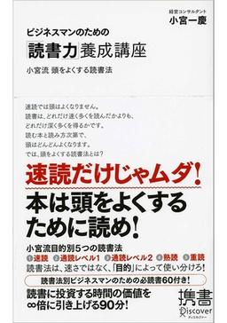 ビジネスマンのための「読書力」養成講座の表紙