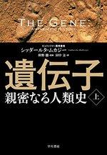 遺伝子