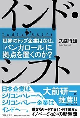 インド・シフトの表紙