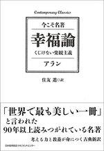 幸福論