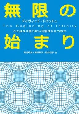 無限の始まりの表紙