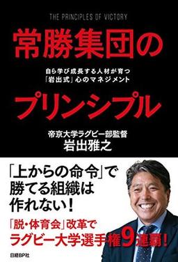 常勝集団のプリンシプルの表紙