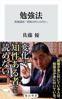 勉強法の表紙