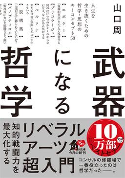 武器になる哲学の表紙
