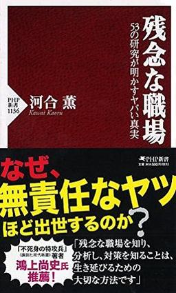 残念な職場の表紙