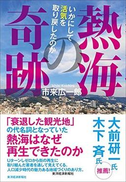 熱海の奇跡の表紙