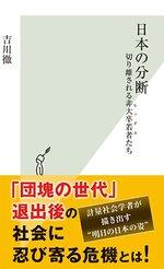 日本の分断