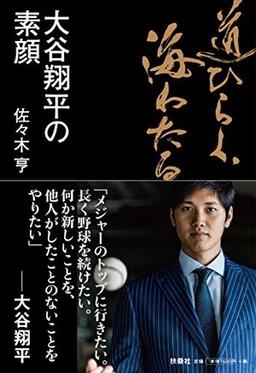道ひらく、海わたるの表紙