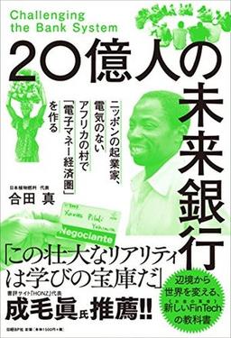 20億人の未来銀行の表紙