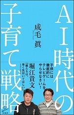 AI時代の子育て戦略