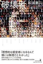 破壊者