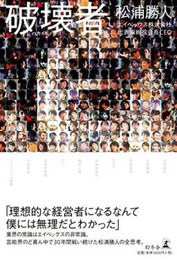 破壊者の表紙