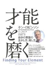 才能を磨く