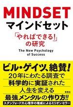 マインドセット