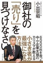 御社の「売り」を見つけなさい!