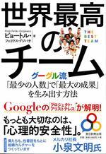 世界最高のチーム