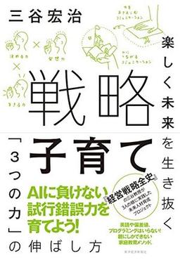 戦略子育ての表紙